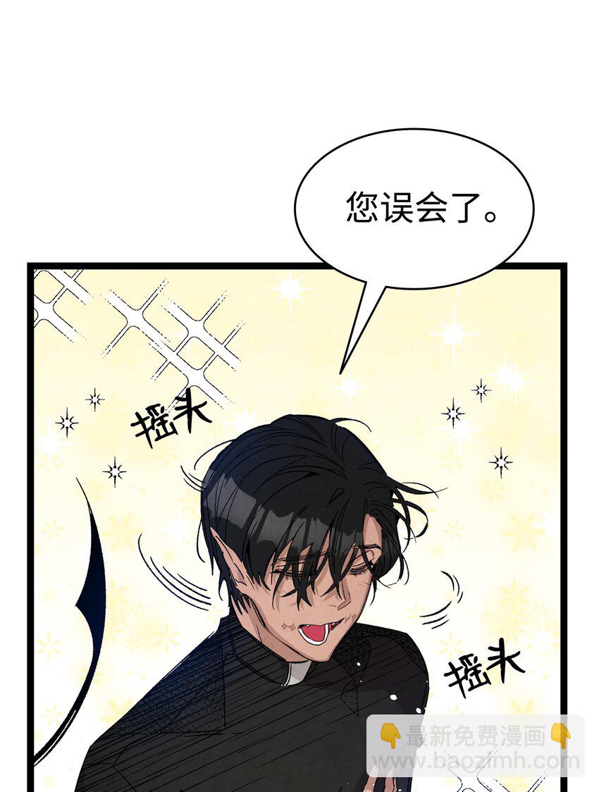 骷髏奶爸 - 110 得到允許(1/2) - 5