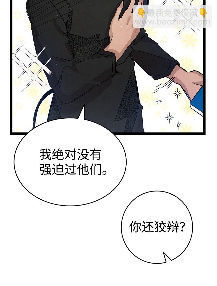 骷髏奶爸 - 110 得到允許(1/2) - 6