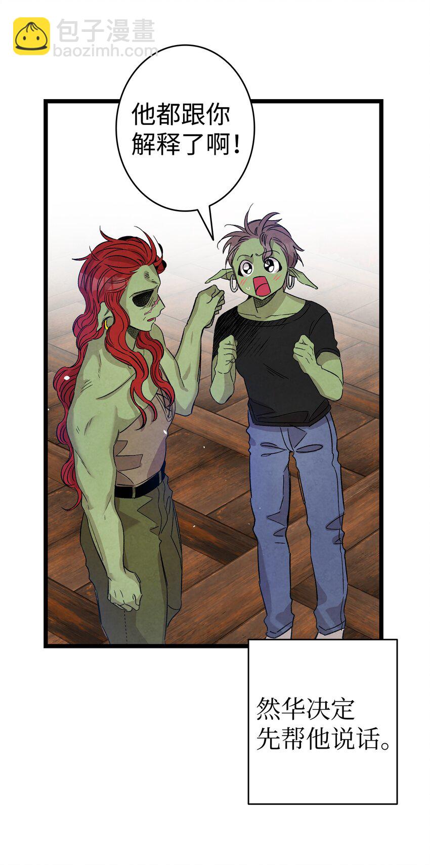 骷髏奶爸 - 110 得到允許(1/2) - 7