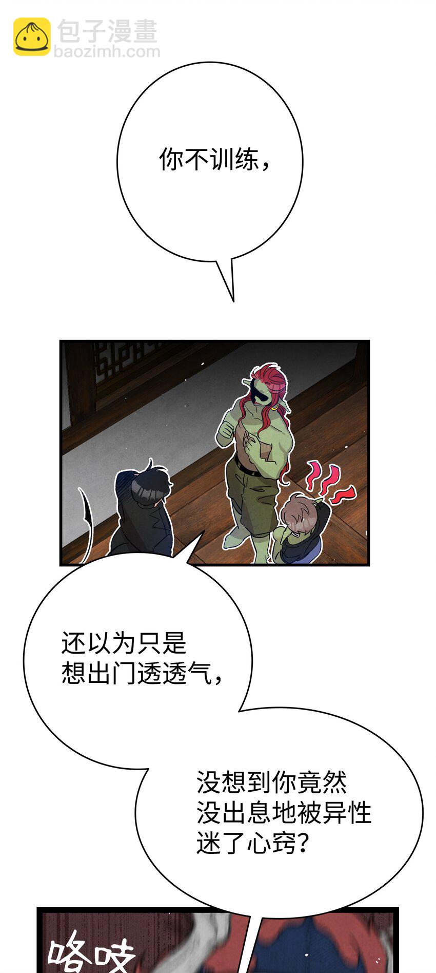 骷髏奶爸 - 110 得到允許(1/2) - 8