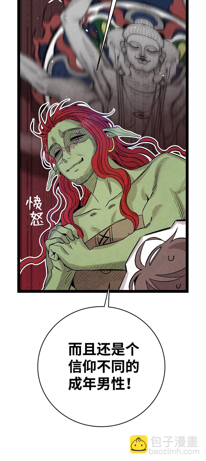 骷髏奶爸 - 110 得到允許(1/2) - 1