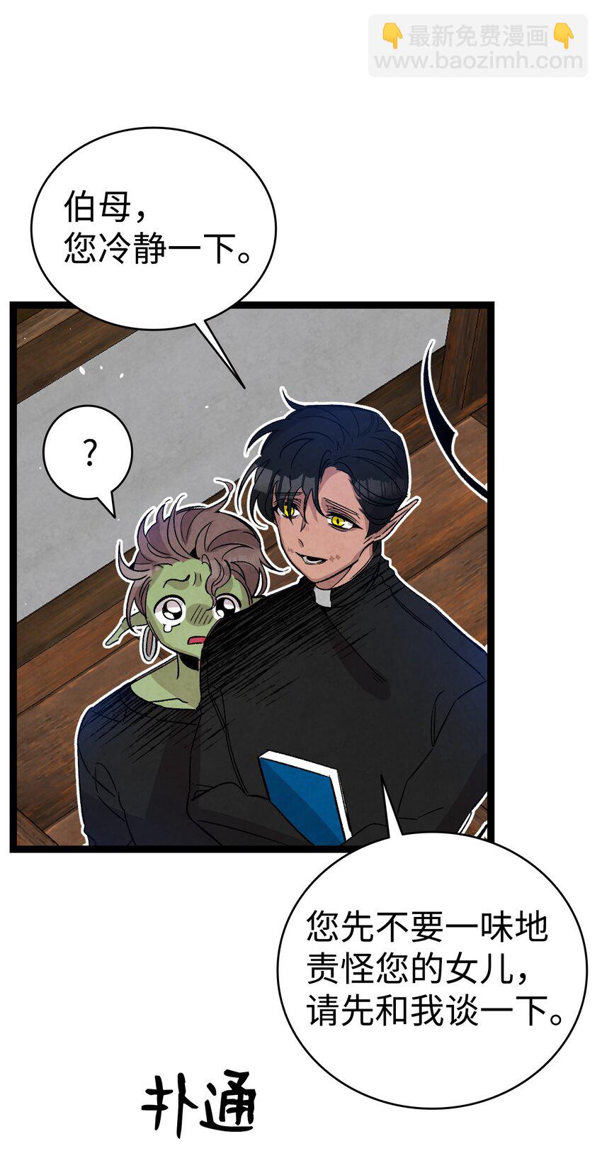 骷髏奶爸 - 110 得到允許(1/2) - 4