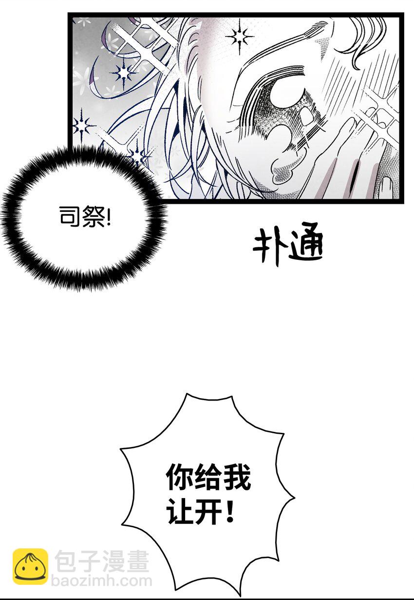 骷髏奶爸 - 110 得到允許(1/2) - 5