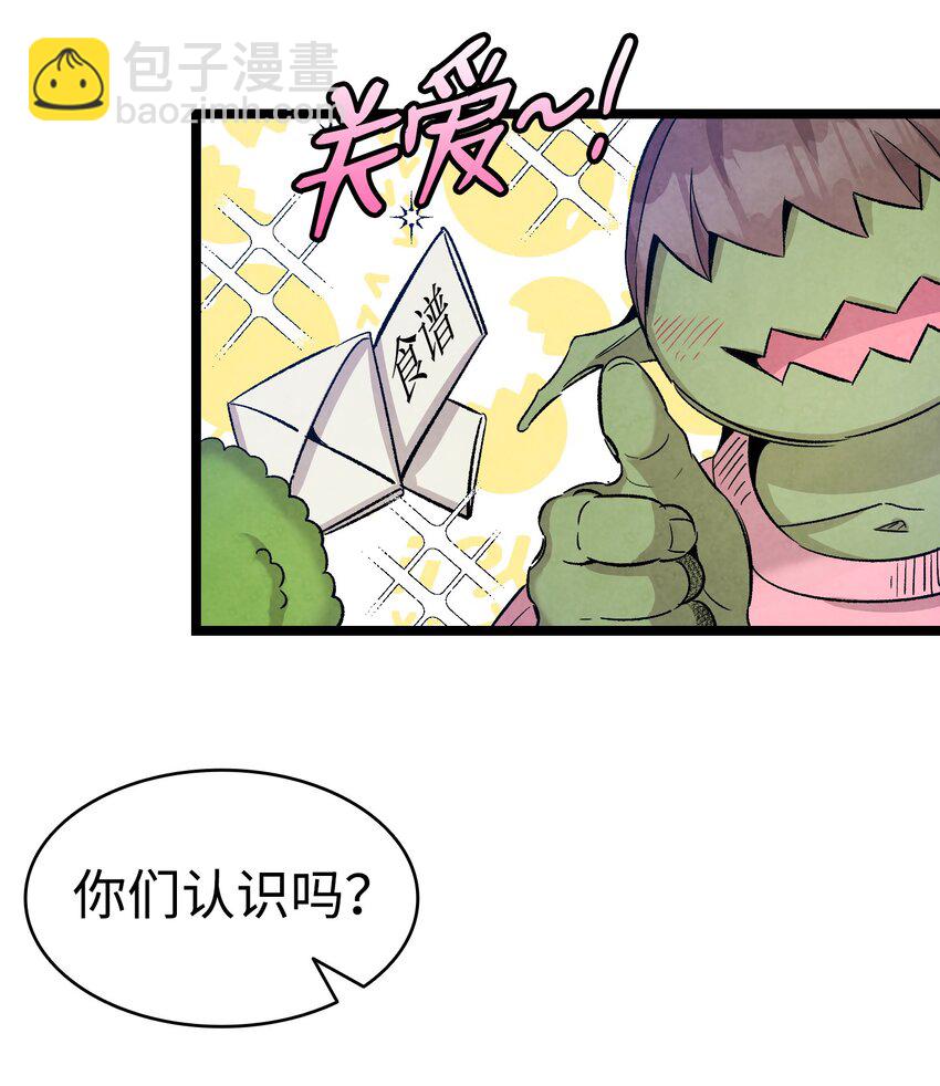 骷髏奶爸 - 110 得到允許(1/2) - 1