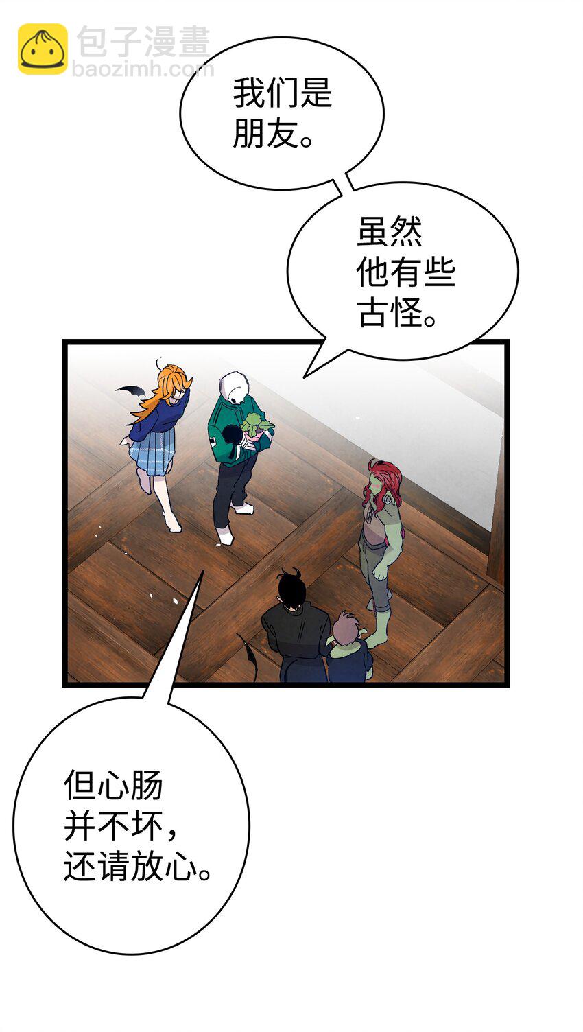 骷髏奶爸 - 110 得到允許(1/2) - 2