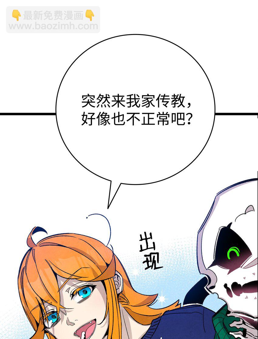 骷髏奶爸 - 110 得到允許(1/2) - 3