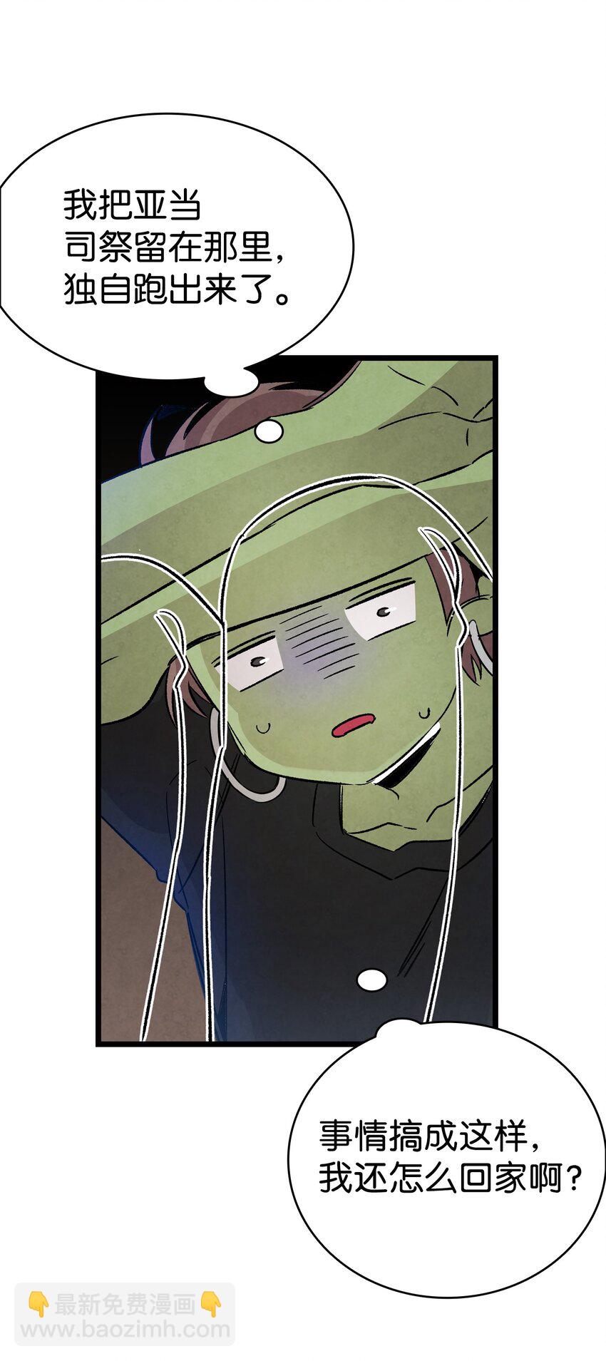 骷髏奶爸 - 110 得到允許(1/2) - 6