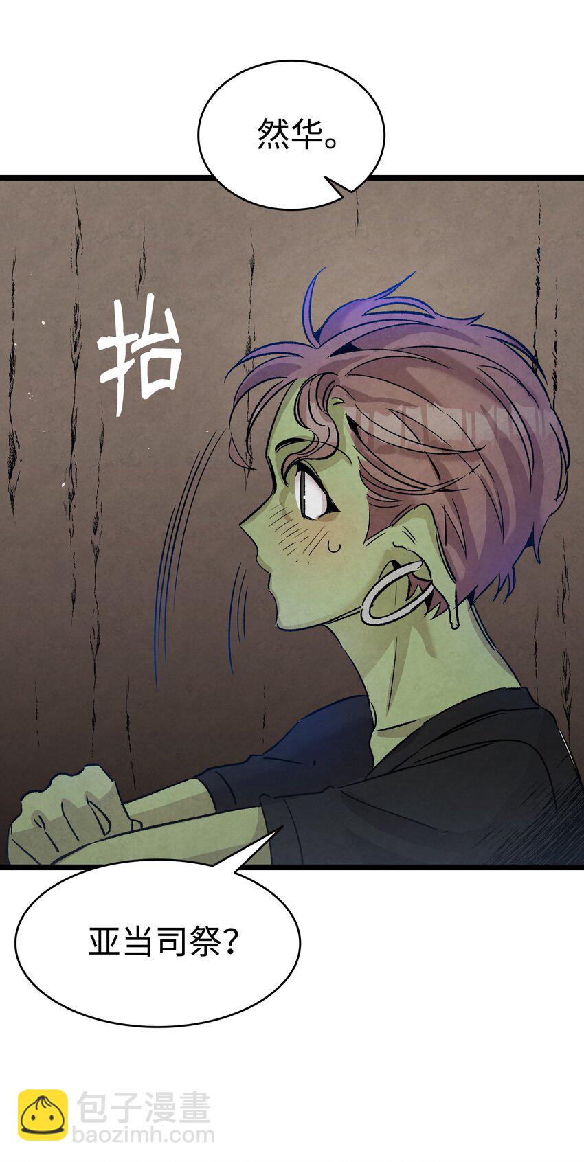 骷髏奶爸 - 110 得到允許(1/2) - 7