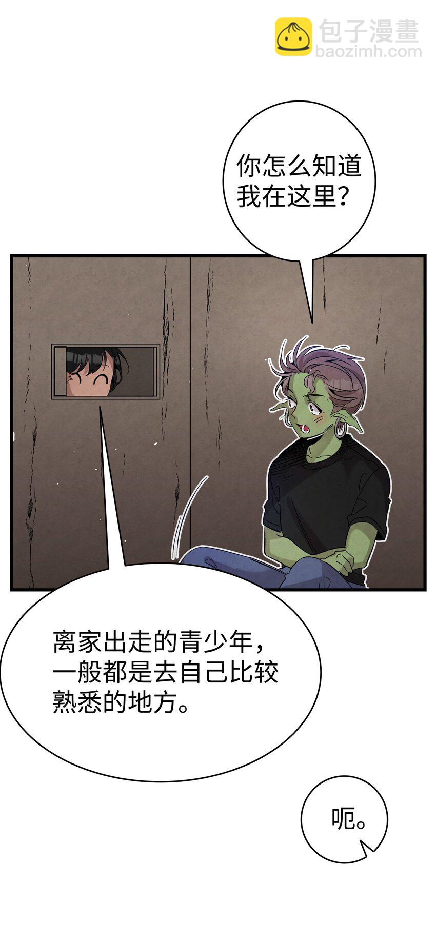 骷髏奶爸 - 110 得到允許(1/2) - 8