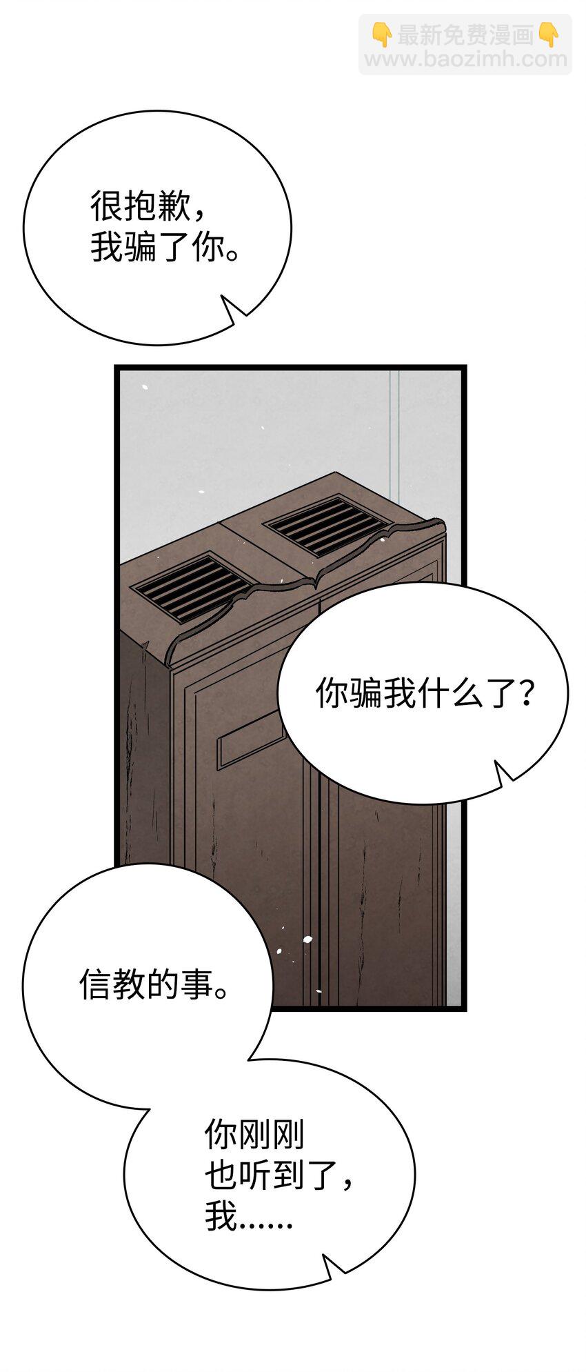 骷髏奶爸 - 110 得到允許(1/2) - 1