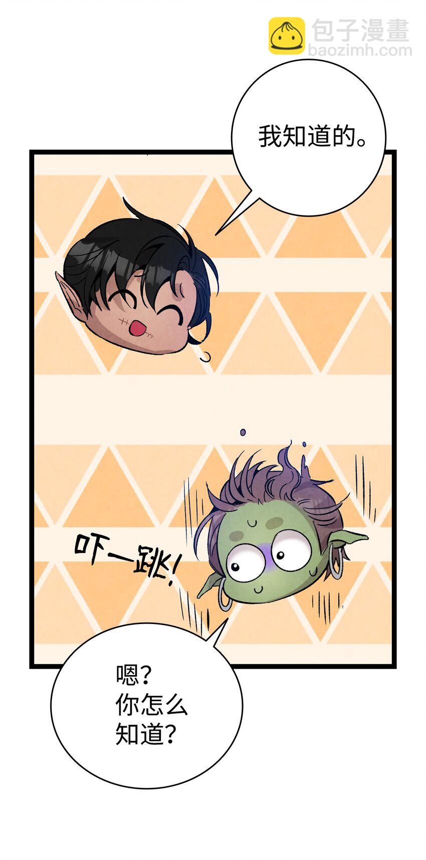 骷髏奶爸 - 110 得到允許(1/2) - 2