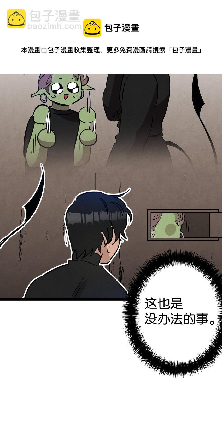 骷髏奶爸 - 110 得到允許(1/2) - 4