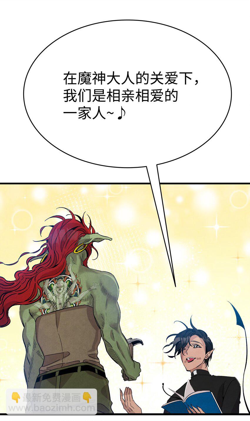 骷髏奶爸 - 110 得到允許(1/2) - 5