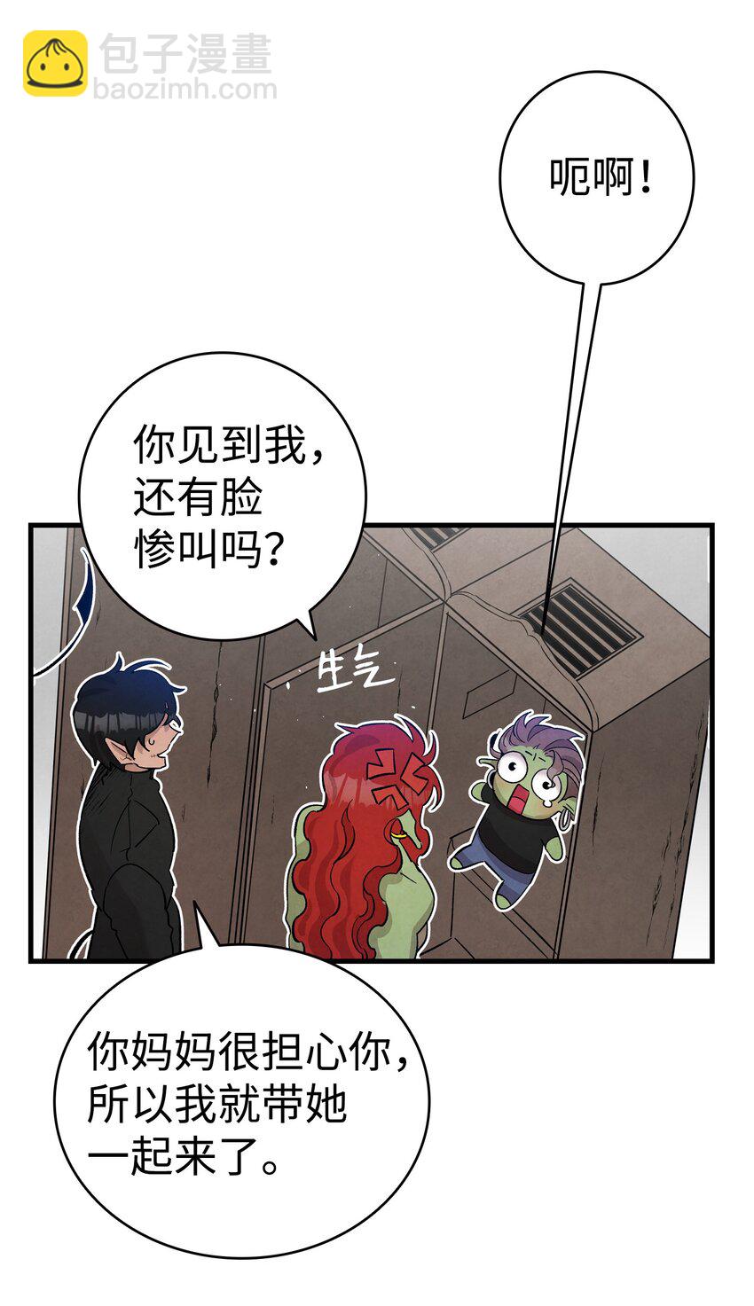 骷髏奶爸 - 110 得到允許(2/2) - 6