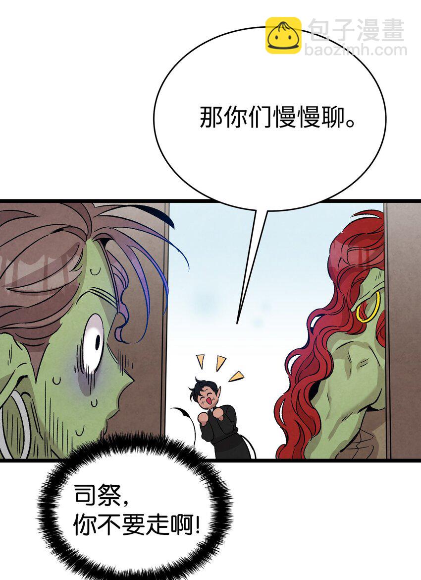 骷髏奶爸 - 110 得到允許(2/2) - 1