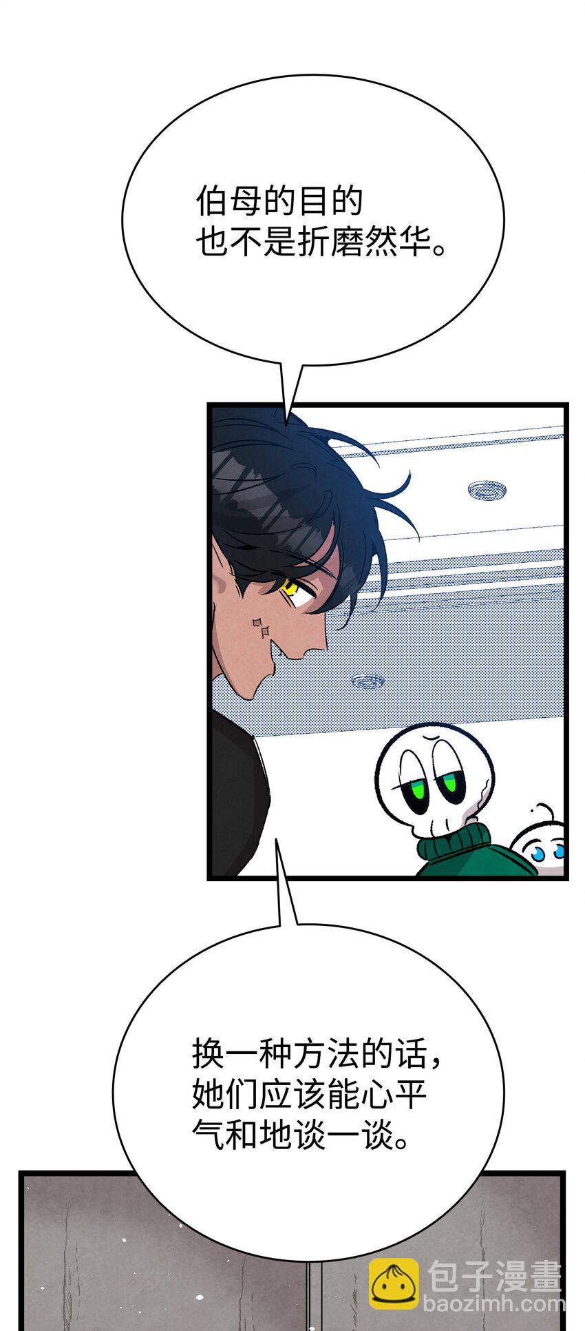 骷髏奶爸 - 110 得到允許(2/2) - 6