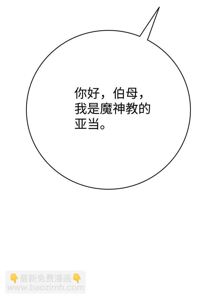 骷髏奶爸 - 110 得到允許(1/2) - 6