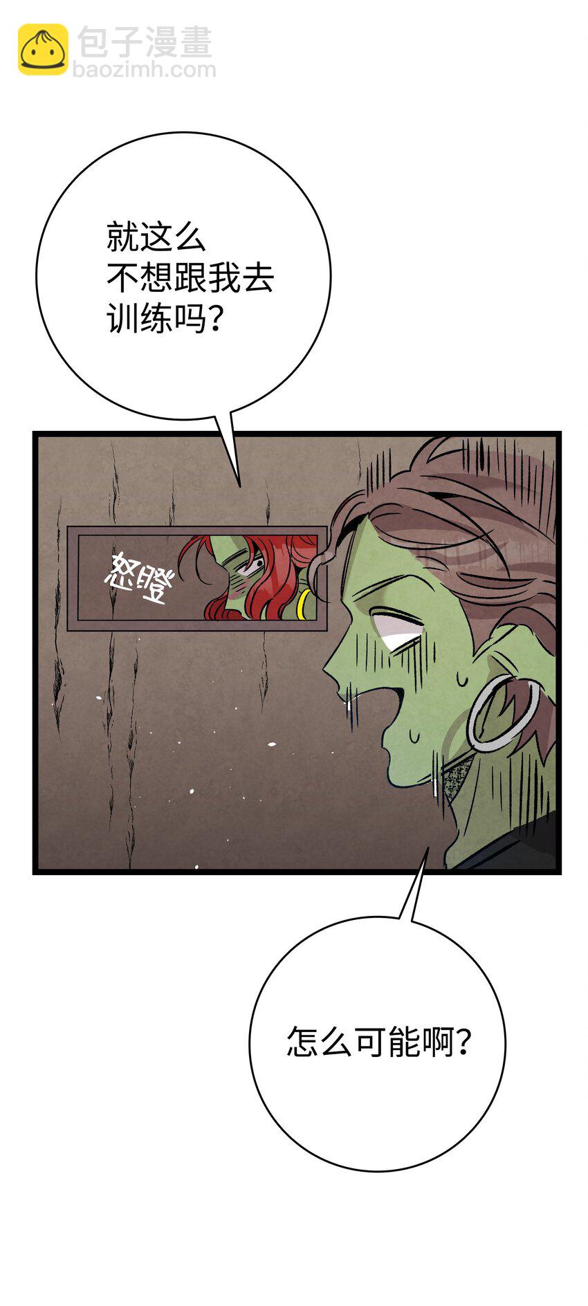 骷髏奶爸 - 110 得到允許(2/2) - 3