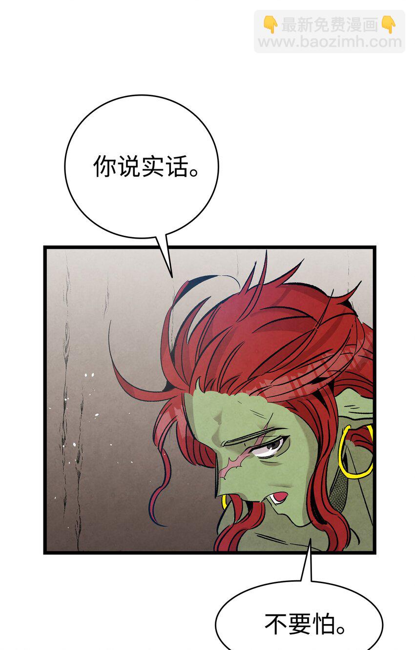 骷髏奶爸 - 110 得到允許(2/2) - 4