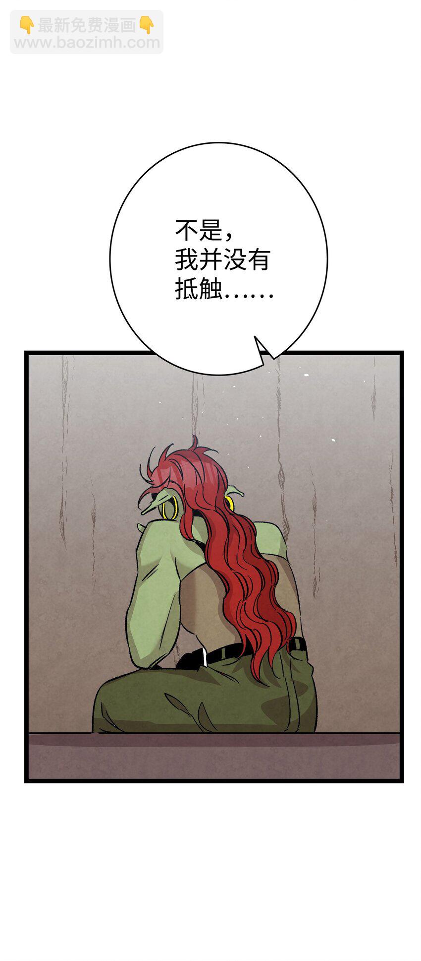 骷髏奶爸 - 110 得到允許(2/2) - 6