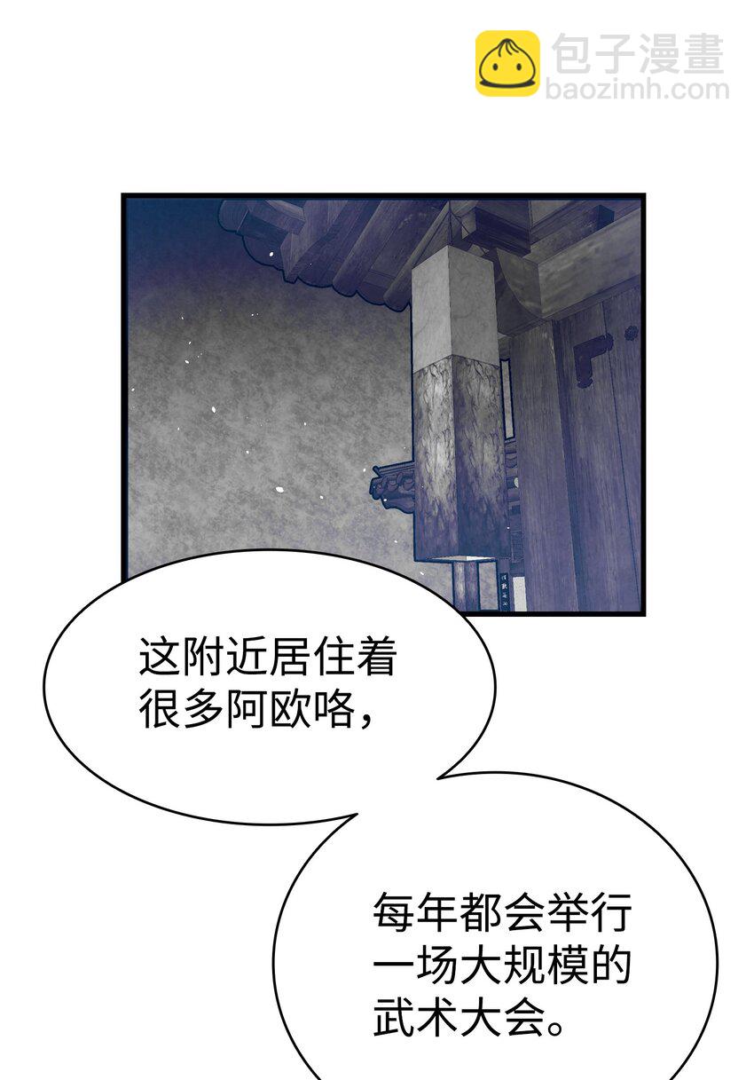 骷髏奶爸 - 110 得到允許(2/2) - 2