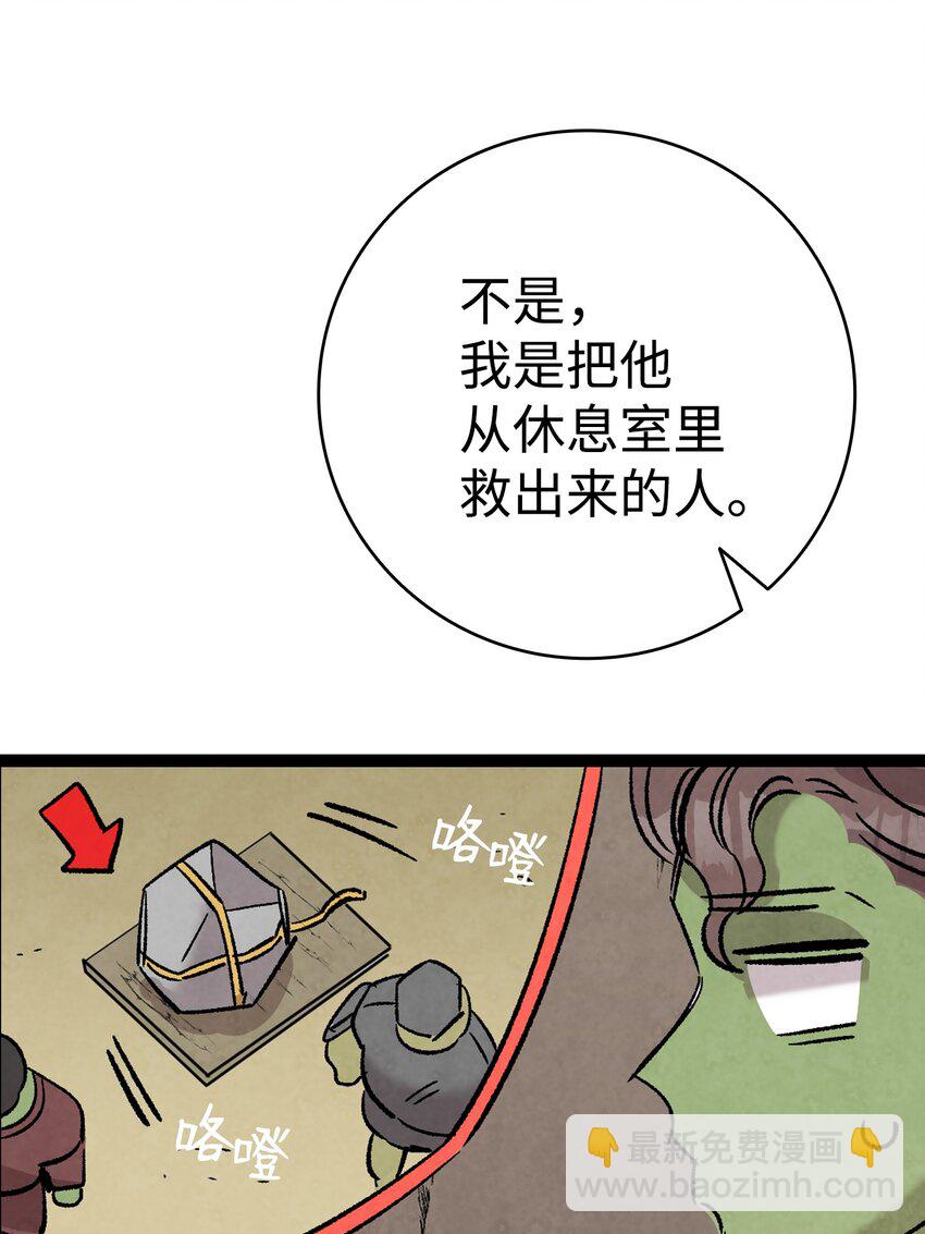 骷髏奶爸 - 110 得到允許(2/2) - 2