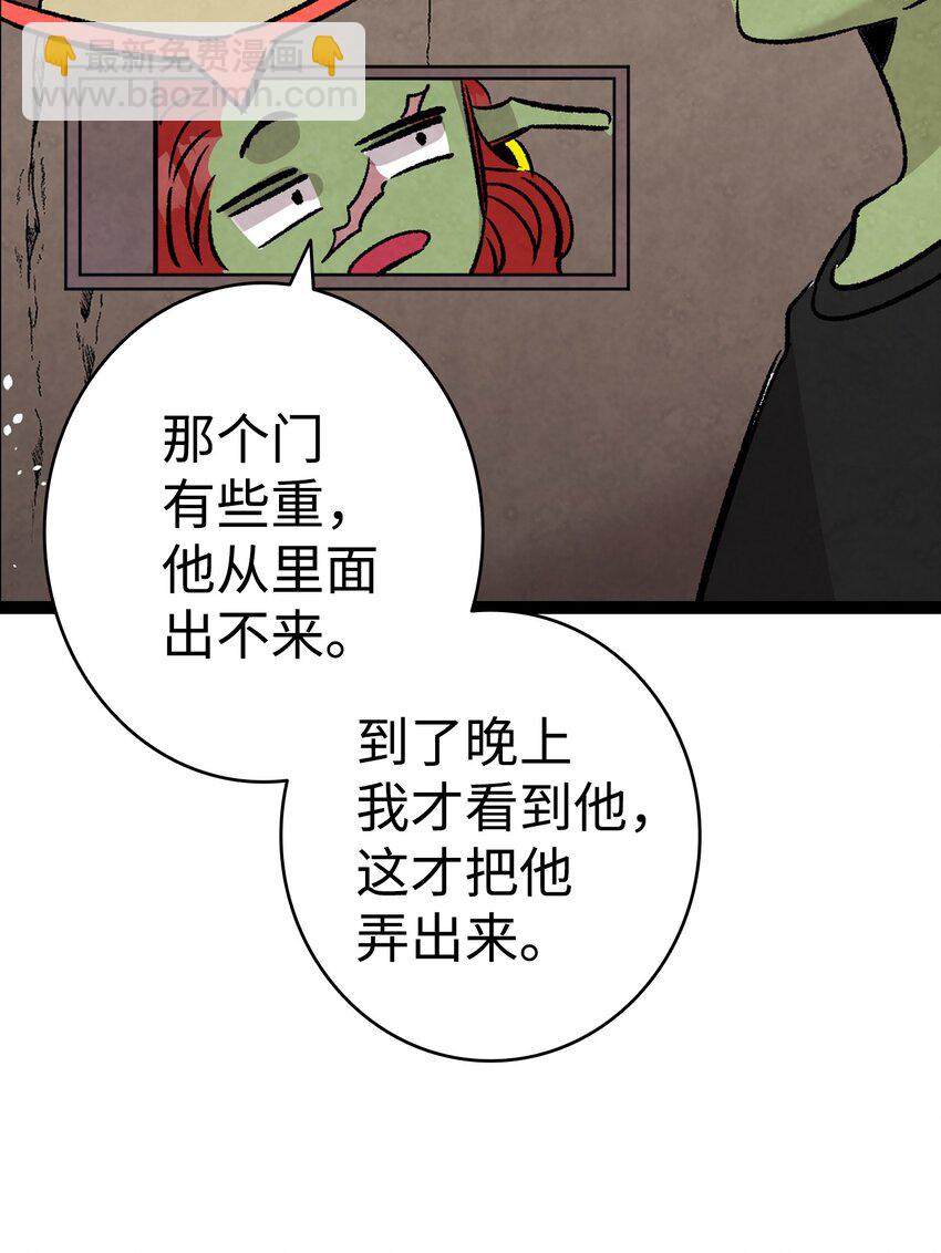 骷髏奶爸 - 110 得到允許(2/2) - 3