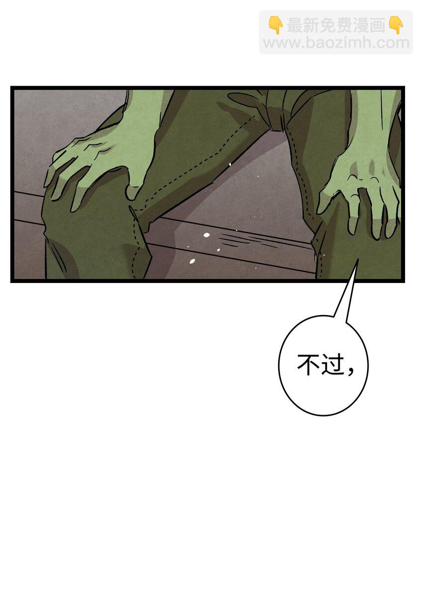 骷髏奶爸 - 110 得到允許(2/2) - 4