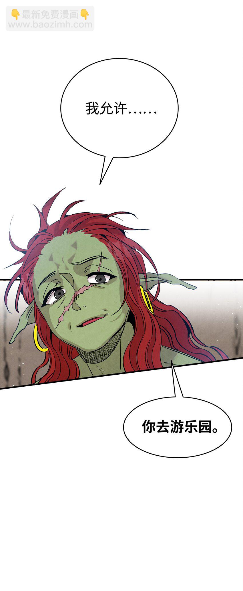 骷髏奶爸 - 110 得到允許(2/2) - 1