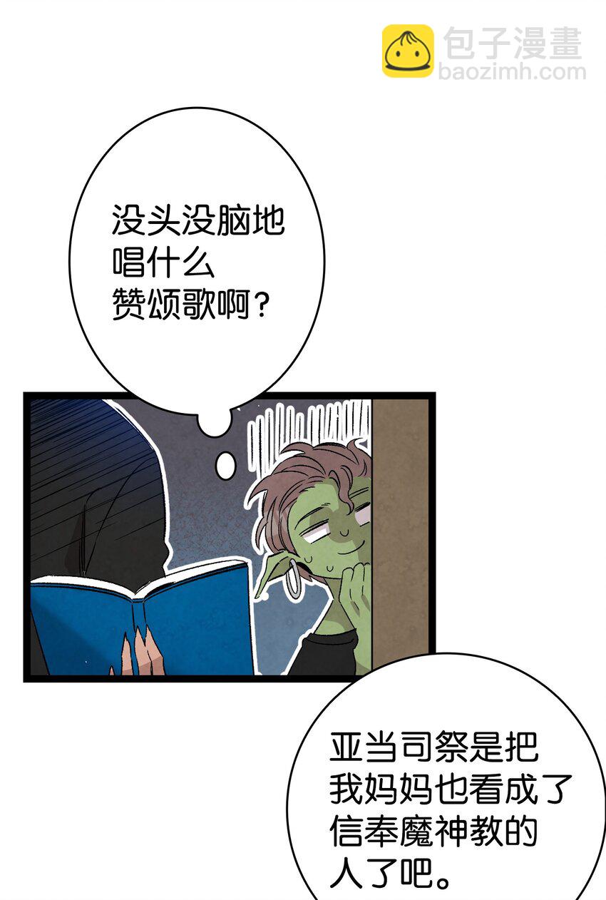 骷髏奶爸 - 110 得到允許(1/2) - 8