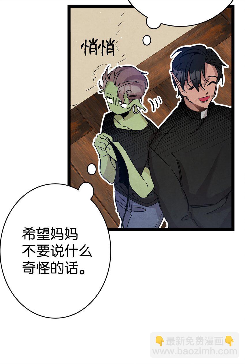 骷髏奶爸 - 110 得到允許(1/2) - 1