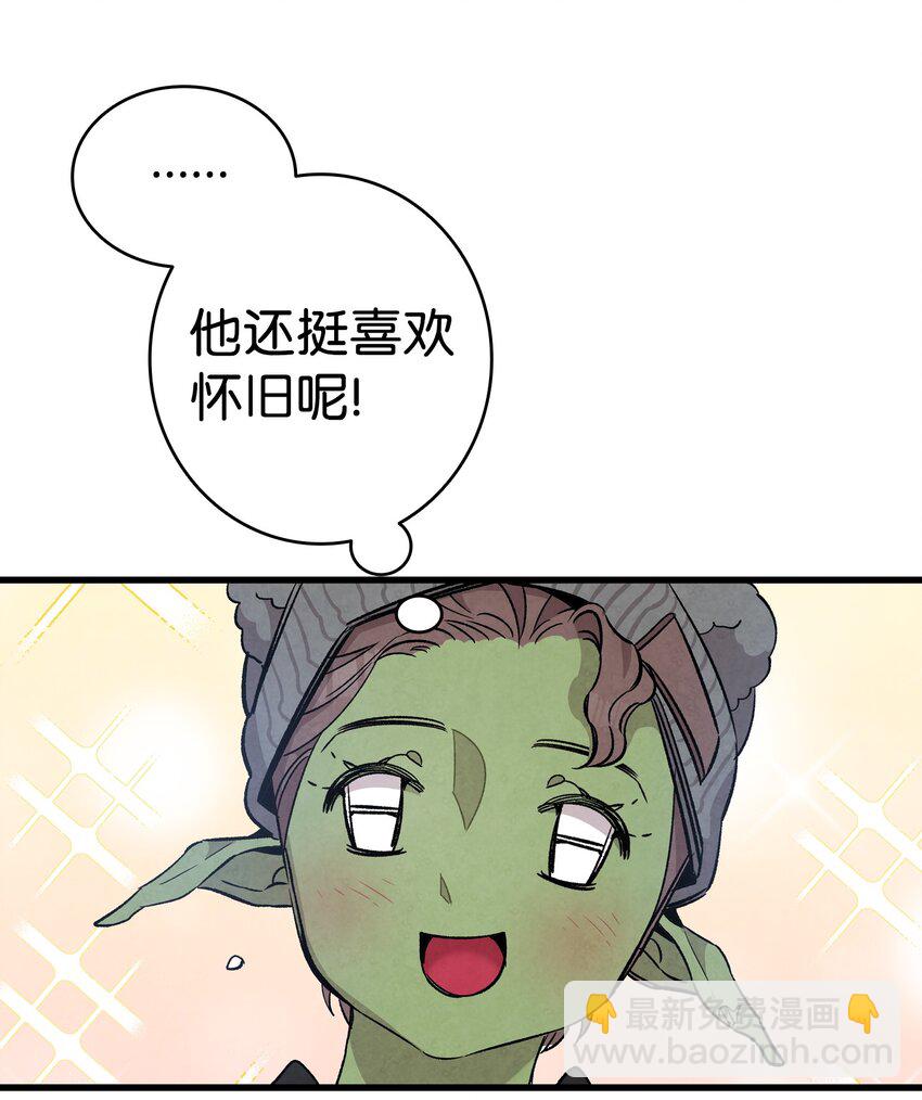 骷髏奶爸 - 112 告白(1/2) - 3