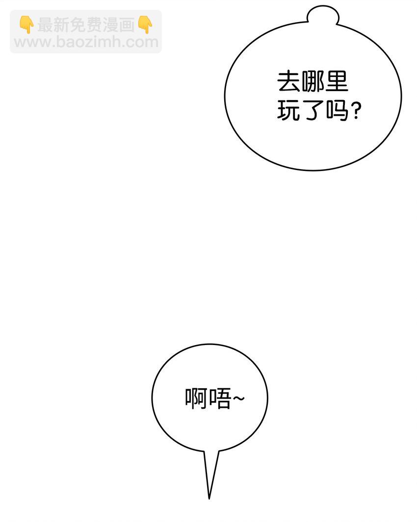 骷髏奶爸 - 112 告白(1/2) - 3