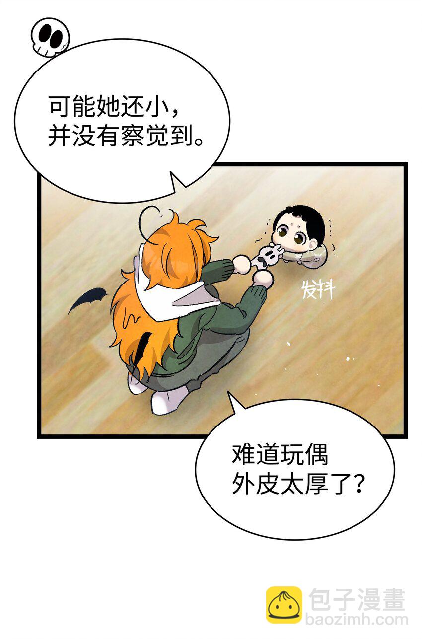 骷髏奶爸 - 112 告白(1/2) - 6