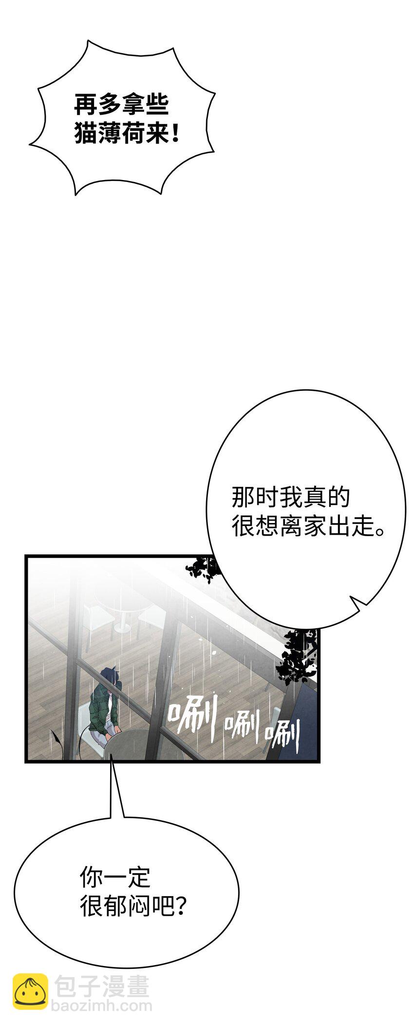 骷髏奶爸 - 112 告白(1/2) - 4