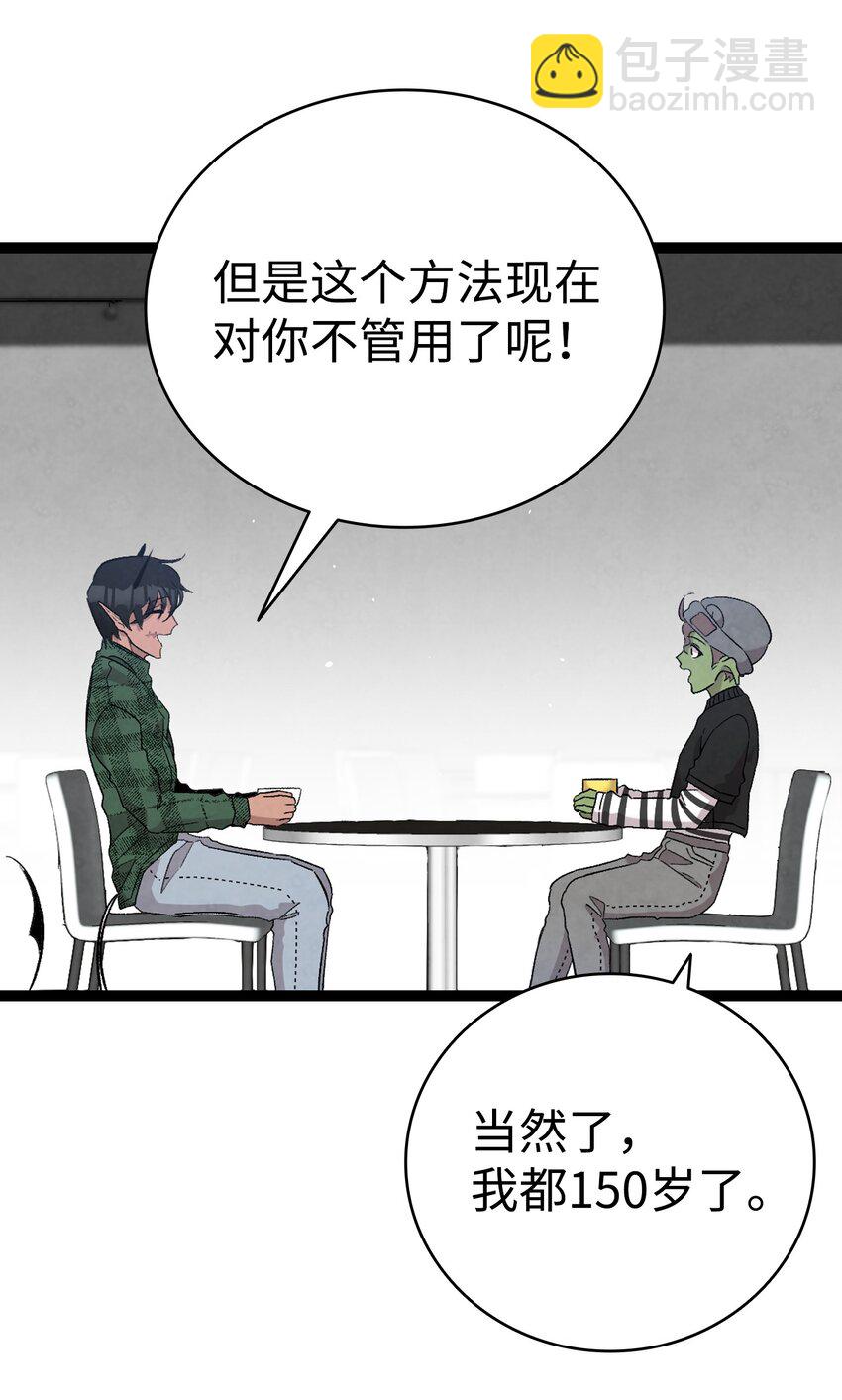 骷髏奶爸 - 112 告白(1/2) - 6