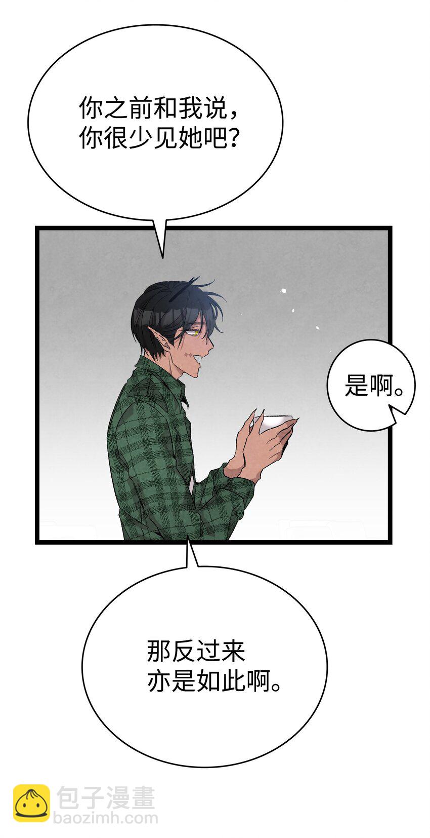 骷髏奶爸 - 112 告白(1/2) - 7