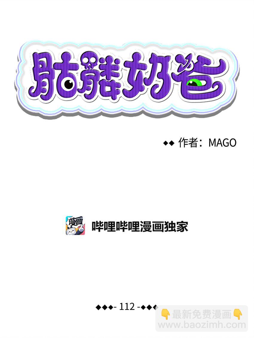 骷髏奶爸 - 112 告白(1/2) - 4