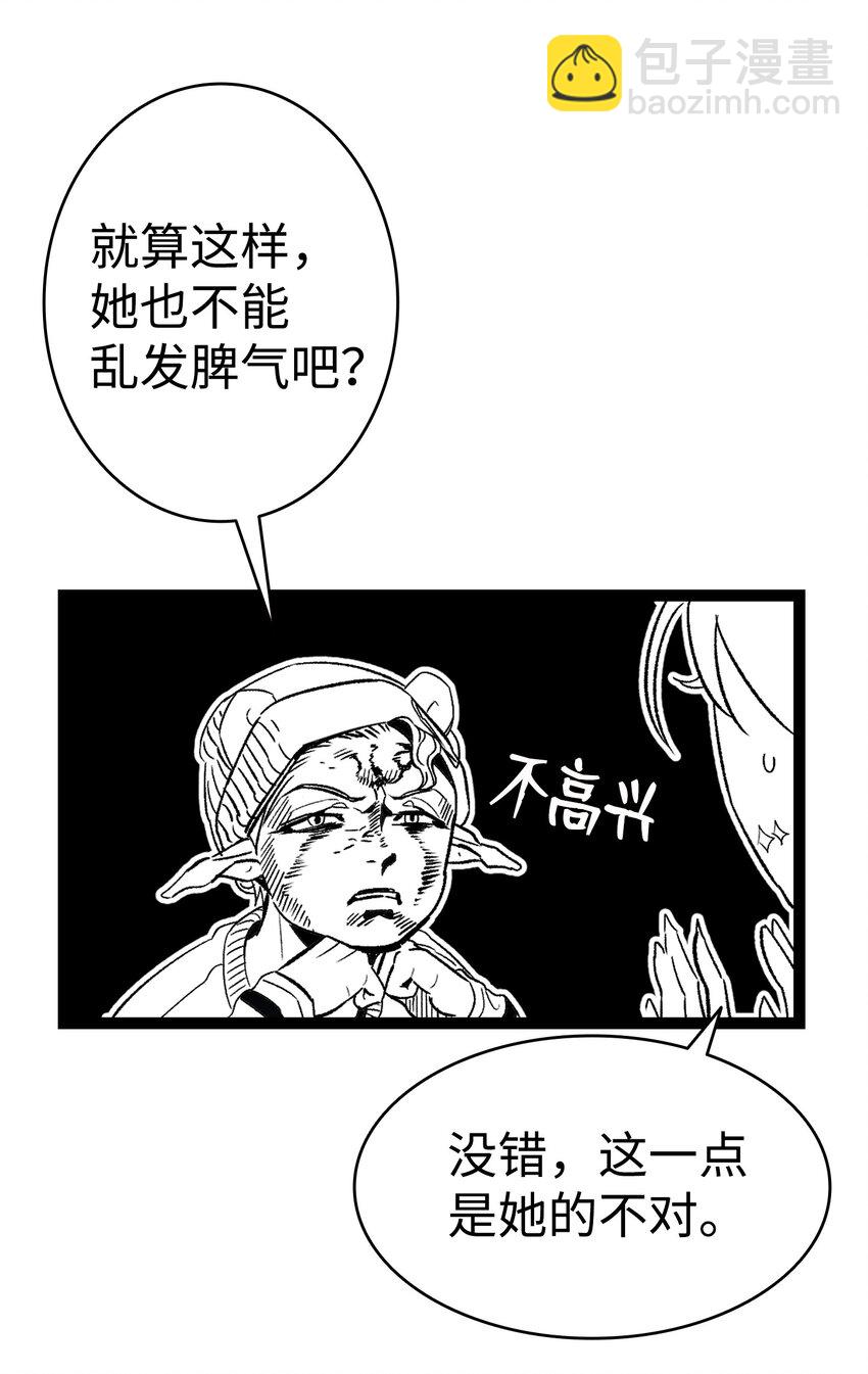 骷髏奶爸 - 112 告白(1/2) - 1