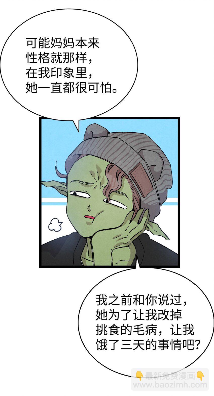 骷髏奶爸 - 112 告白(1/2) - 2