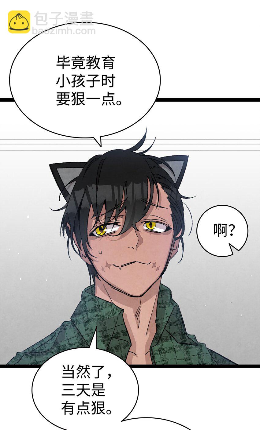 骷髏奶爸 - 112 告白(1/2) - 3