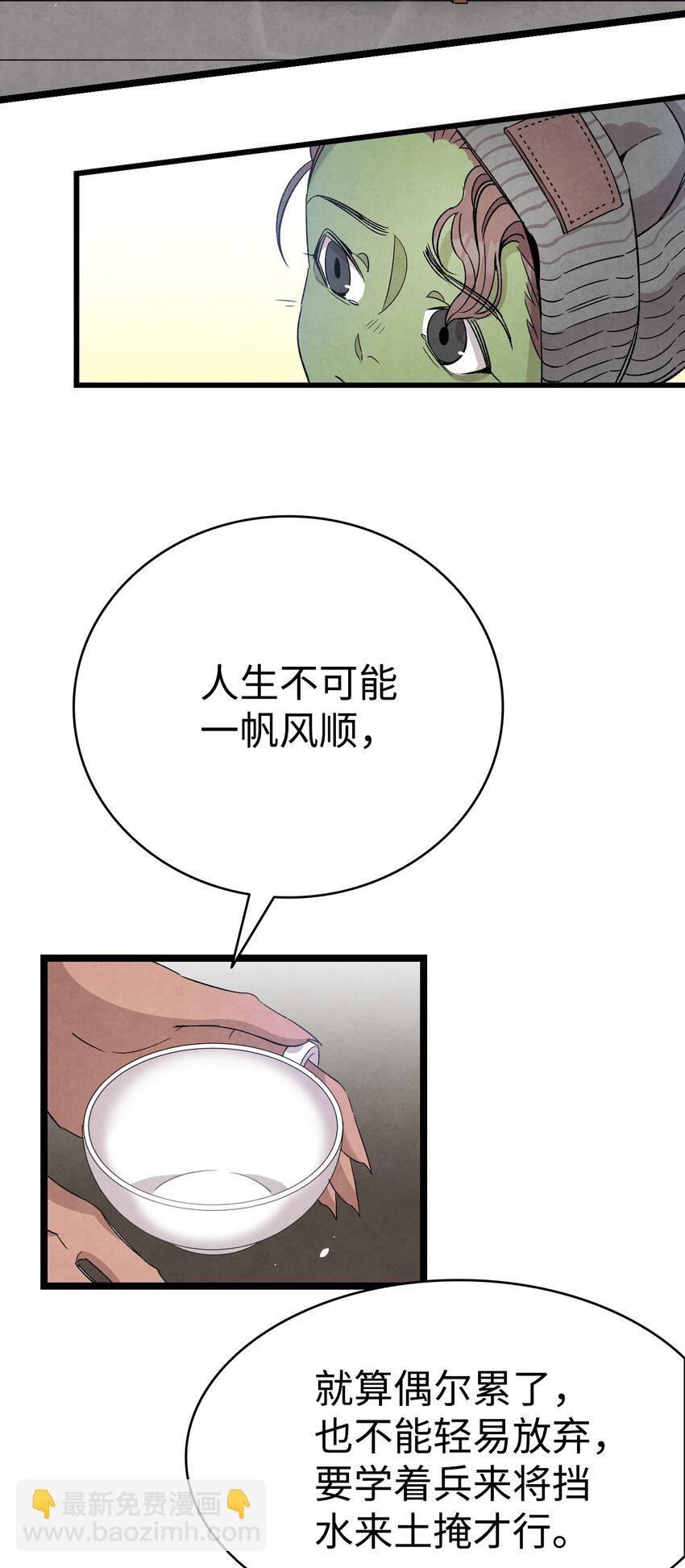 骷髏奶爸 - 112 告白(1/2) - 5