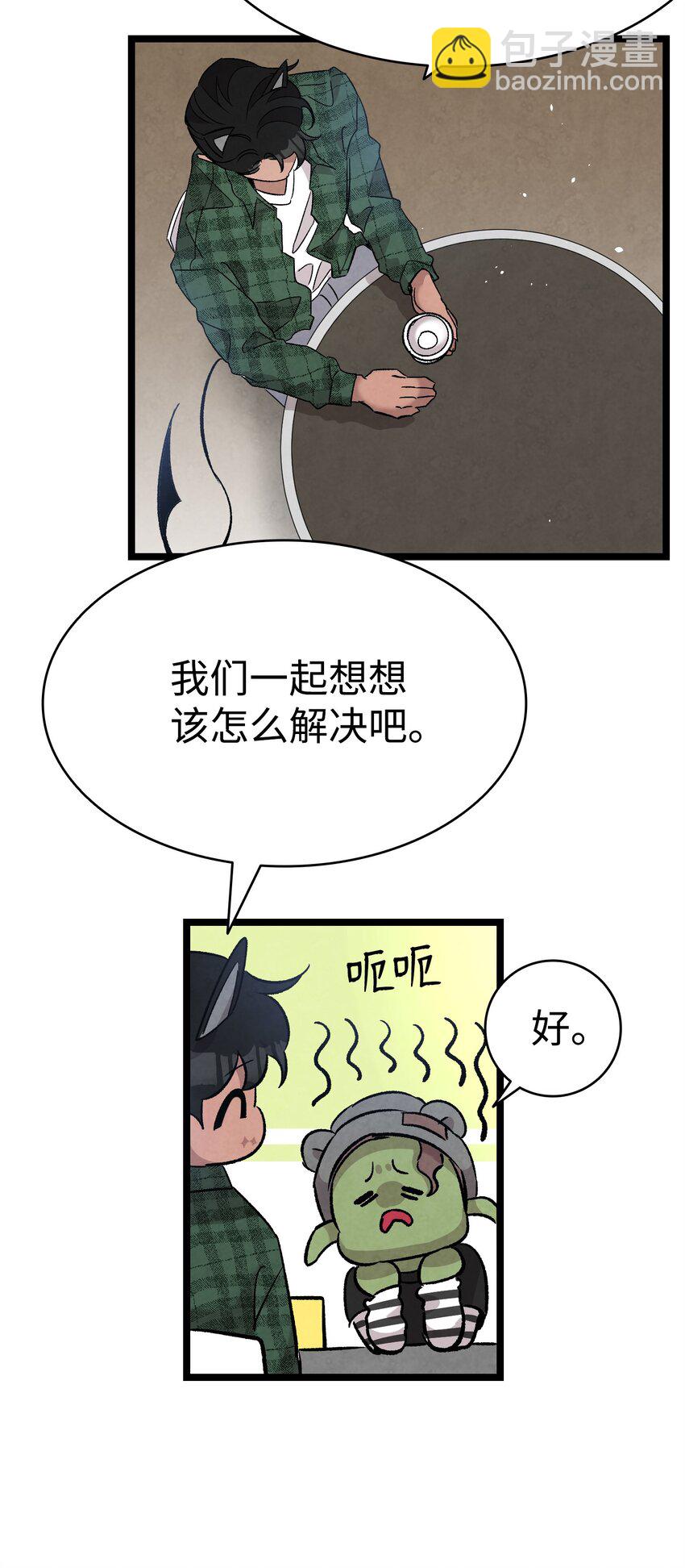 骷髏奶爸 - 112 告白(1/2) - 6