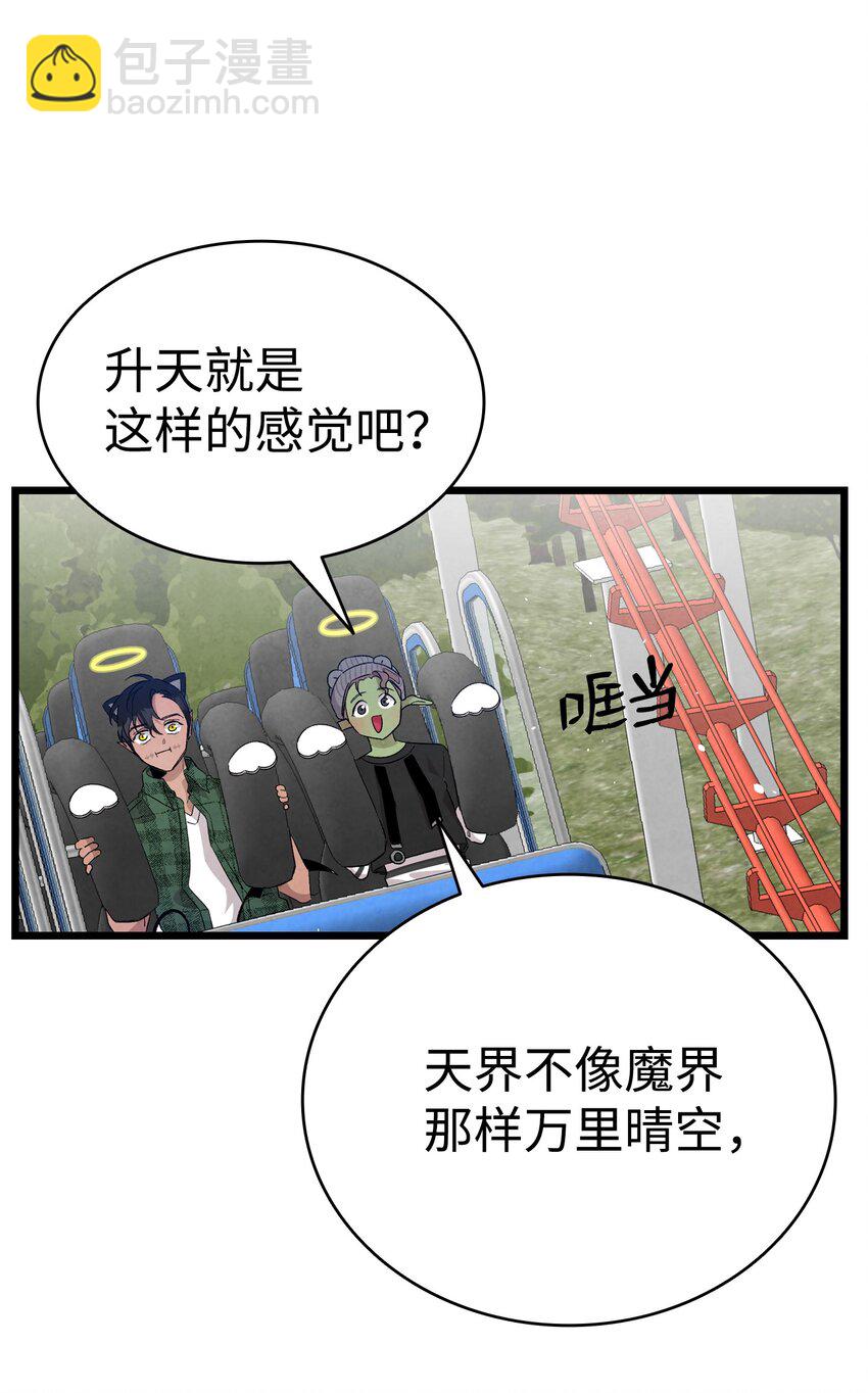 骷髏奶爸 - 112 告白(1/2) - 5