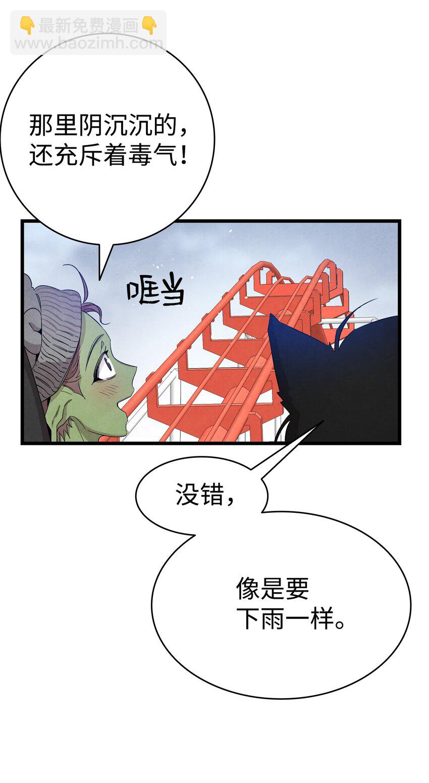 骷髏奶爸 - 112 告白(1/2) - 6