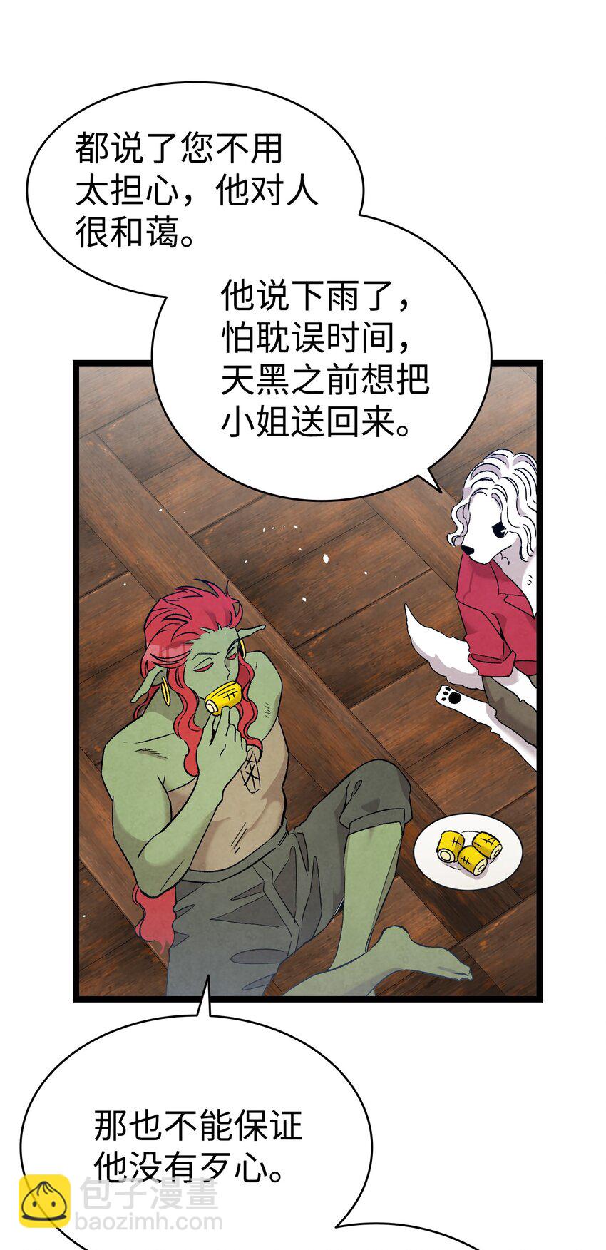 骷髏奶爸 - 112 告白(2/2) - 4