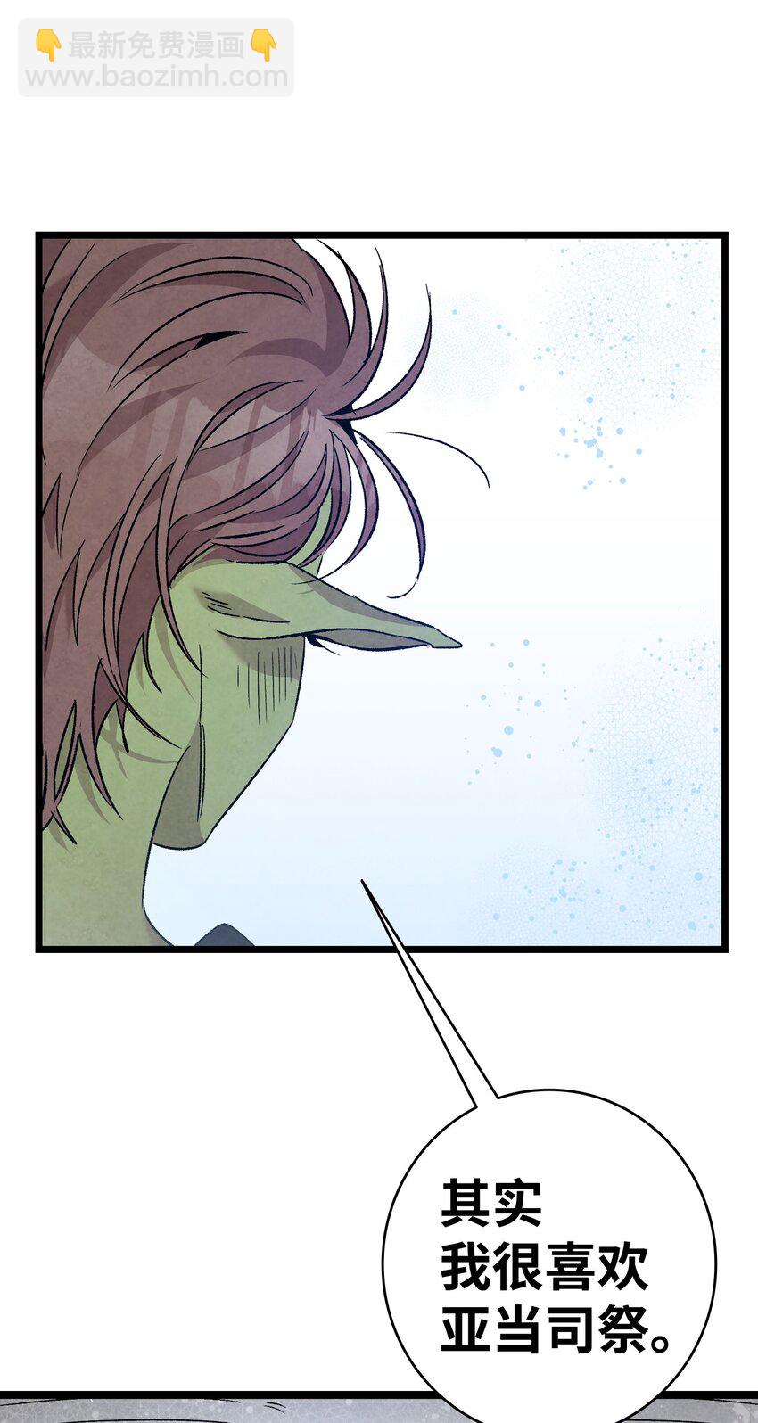 骷髏奶爸 - 112 告白(2/2) - 2