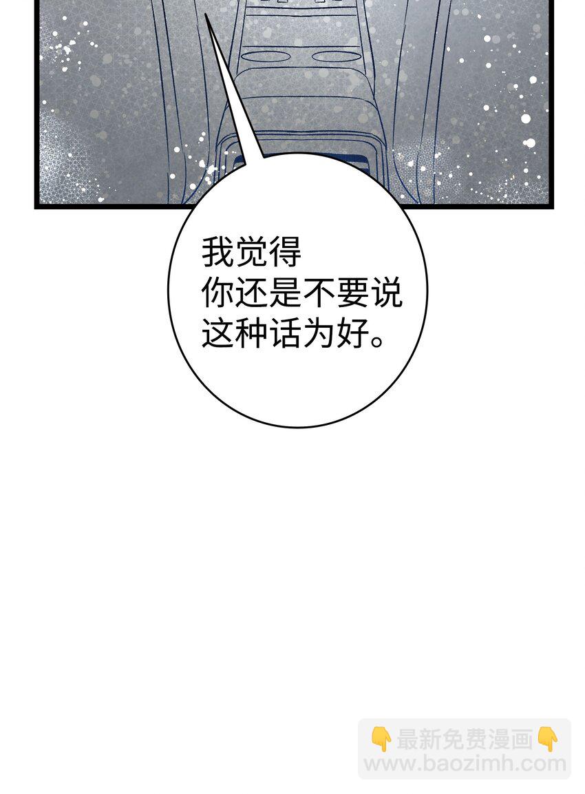 骷髏奶爸 - 112 告白(2/2) - 5