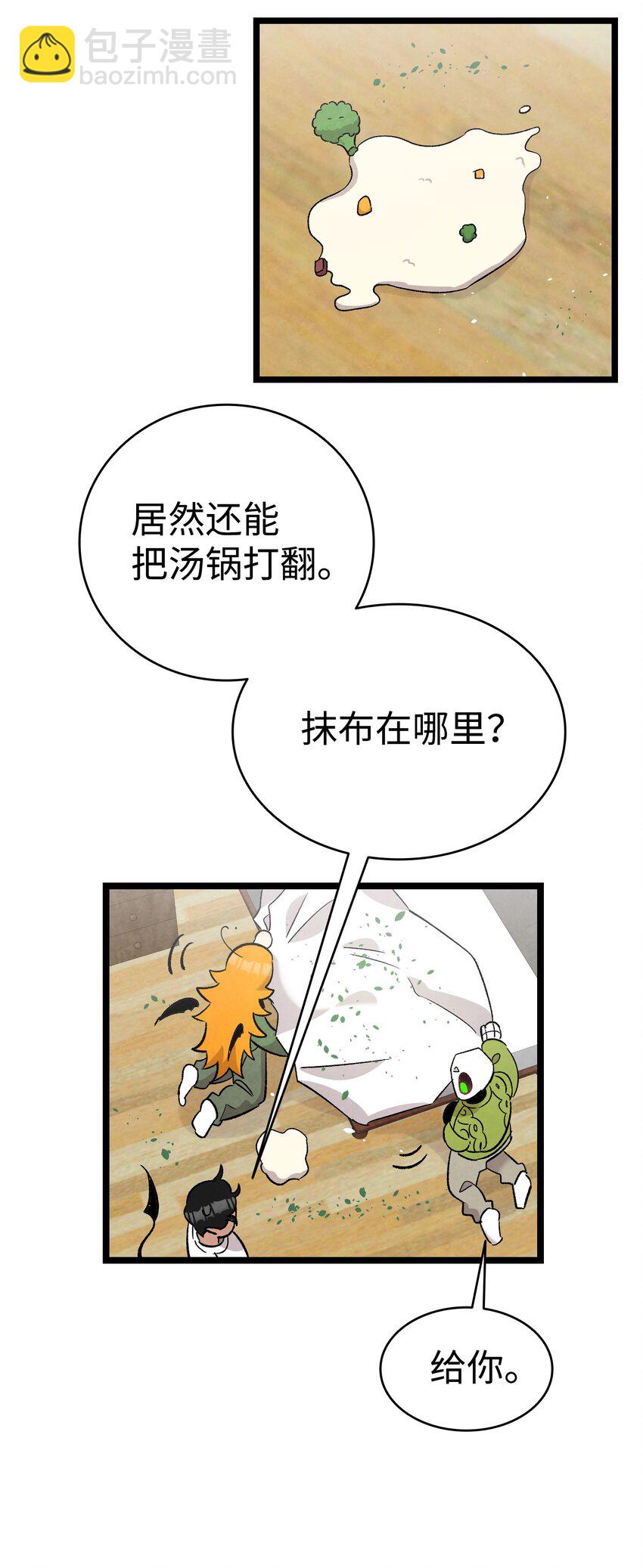 骷髏奶爸 - 114 長牙齒(1/2) - 3