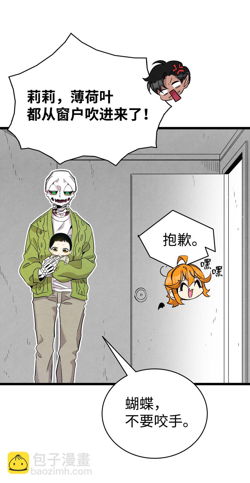 骷髏奶爸 - 114 長牙齒(1/2) - 4